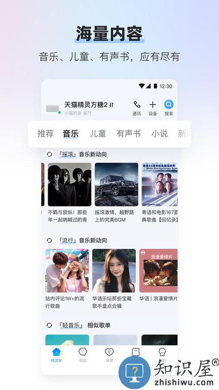 天猫精灵智能音响最新版下载v8.4.1 安卓手机版
