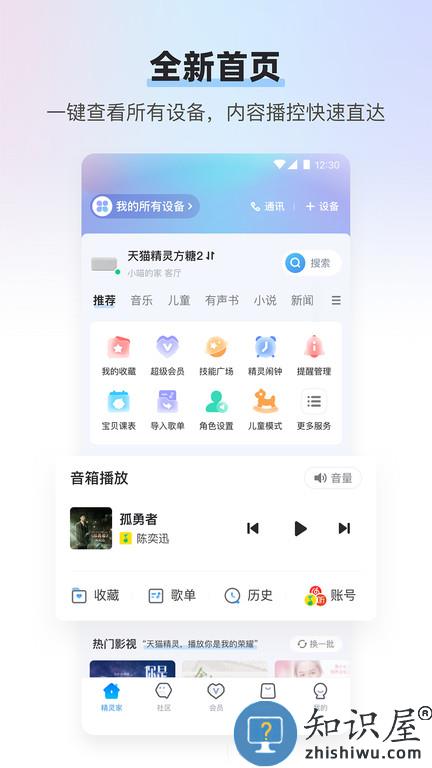 天猫精灵智能音响最新版下载v8.4.1 安卓手机版