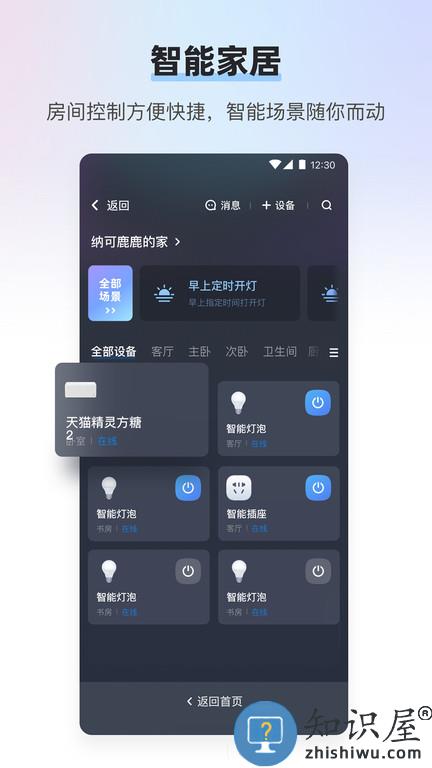 天猫精灵智能音响最新版下载v8.4.1 安卓手机版