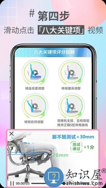 好椅智选 v1.5.2 安卓版