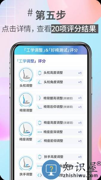 好椅智选 v1.5.2 安卓版