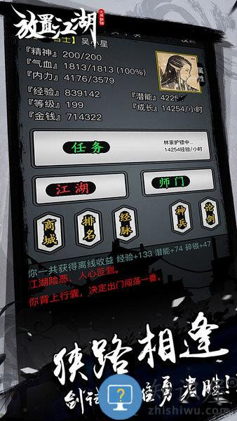 放置江湖游戏