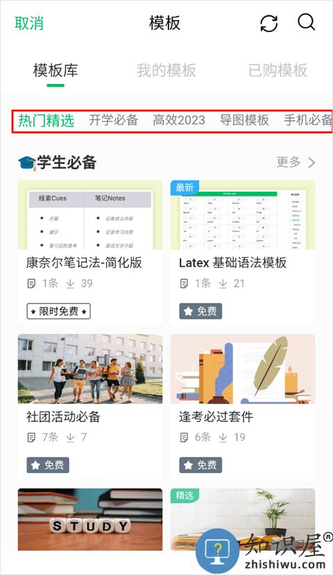 印象笔记使用方法 印象笔记使用教程