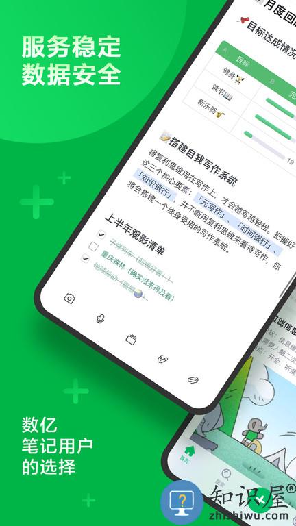印象笔记官方版下载v10.8.40 安卓手机版