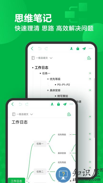 印象笔记官方版下载v10.8.40 安卓手机版