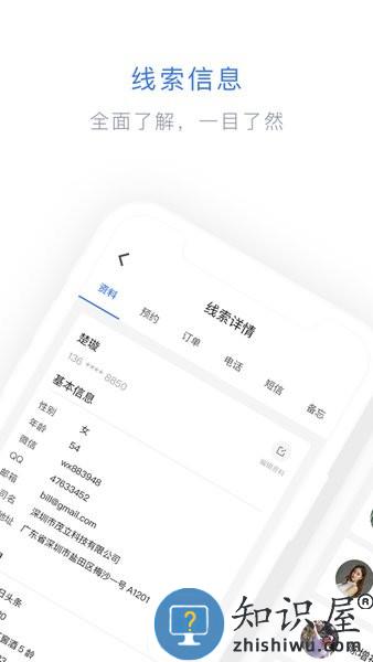 闪兔云crm v2.6.5 安卓版