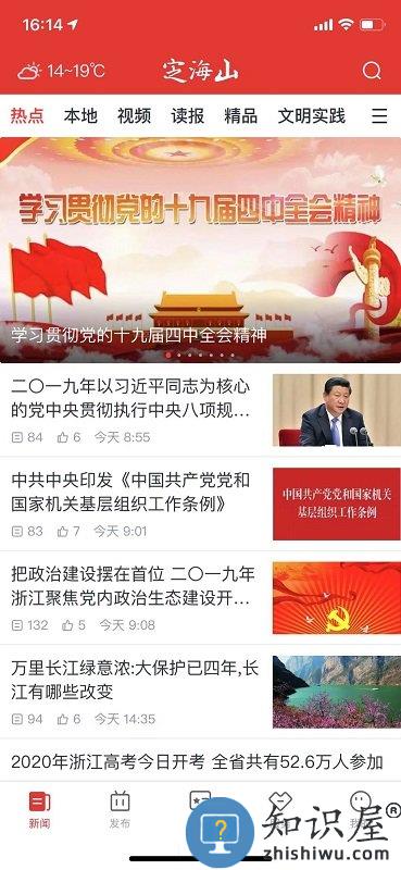 定海山app下载v1.2.9 安卓官方版