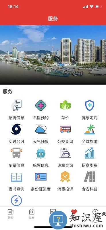 定海山app下载v1.2.9 安卓官方版