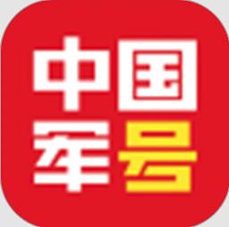中国军号官方版 v1.0.4 安卓版