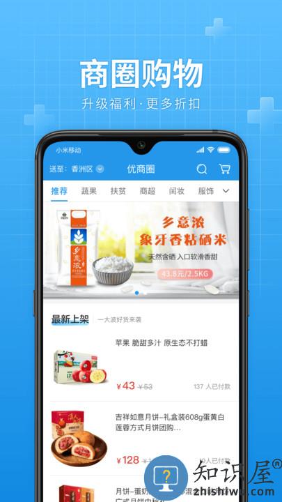 华发优生活app下载
