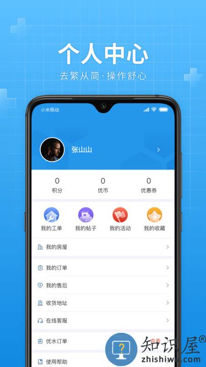 华发优生活最新版下载v3.2.9 安卓官方版