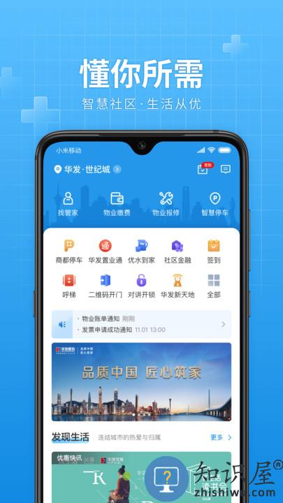 华发优生活最新版下载v3.2.9 安卓官方版