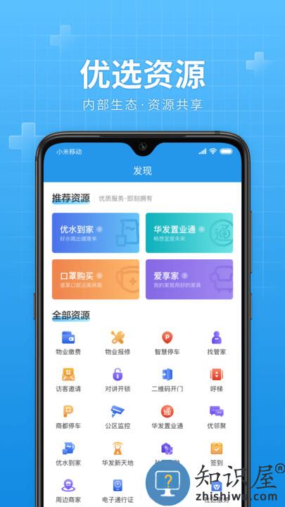 华发优生活最新版下载v3.2.9 安卓官方版
