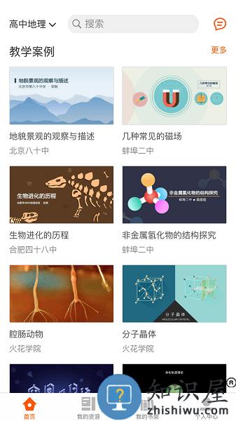 火花学院官方版 v3.3.9 安卓版