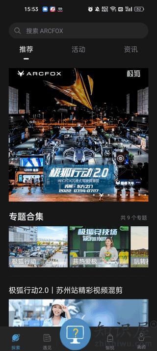 arcfox极狐使用教程