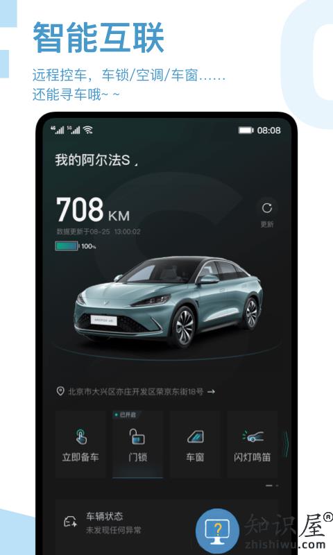 北汽arcfox极狐官方版下载v2.0.51 安卓版