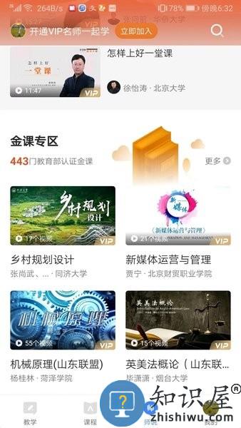 知到教师版 v4.8.3 安卓版