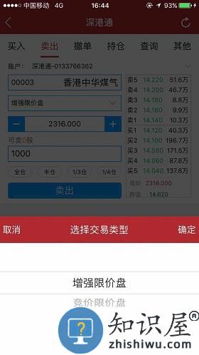 平安证券app深港通交易流程