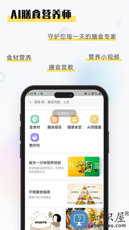 AI膳食营养师 v1.0.1 安卓版