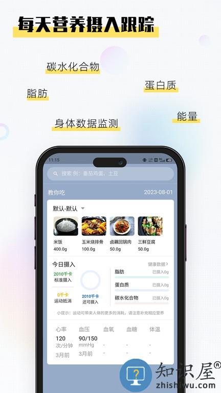 AI膳食营养师 v1.0.1 安卓版