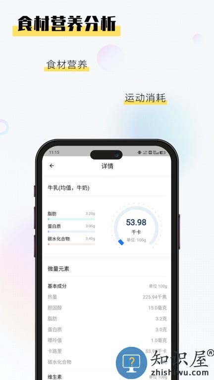 AI膳食营养师 v1.0.1 安卓版