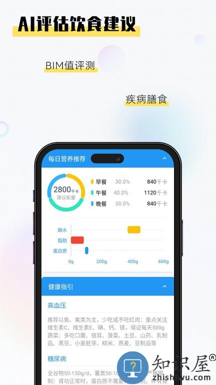 AI膳食营养师 v1.0.1 安卓版