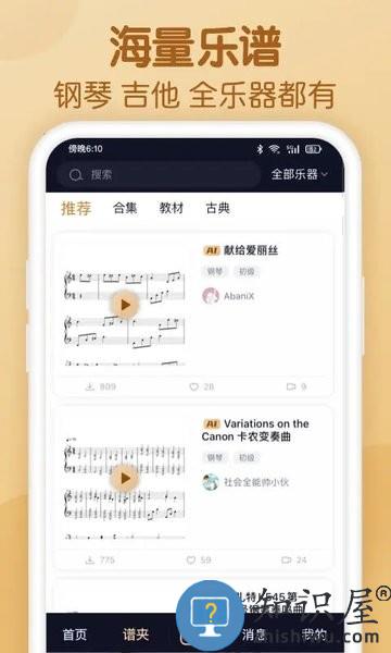 懂音律最新版本 V3.3.8 安卓版
