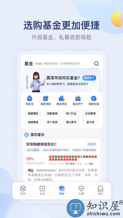雪球股票app下载手机版