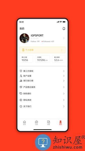 iGPSPORT码表官方版 v7.72.00 安卓版