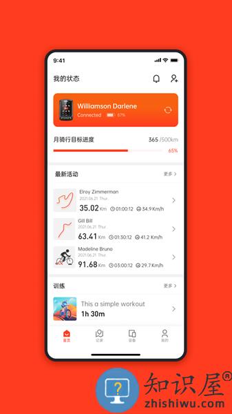 iGPSPORT码表官方版 v7.72.00 安卓版
