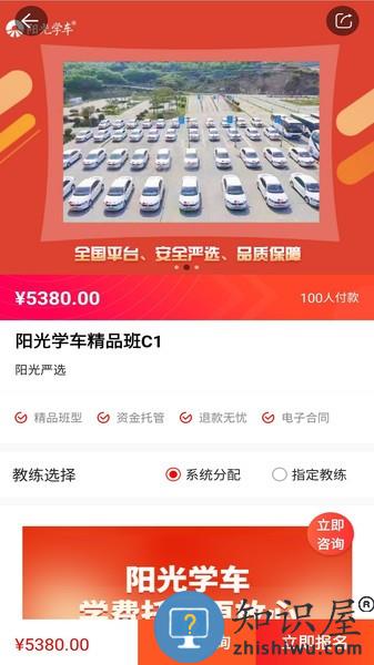 阳光学车客户端下载v6.3.03 安卓版