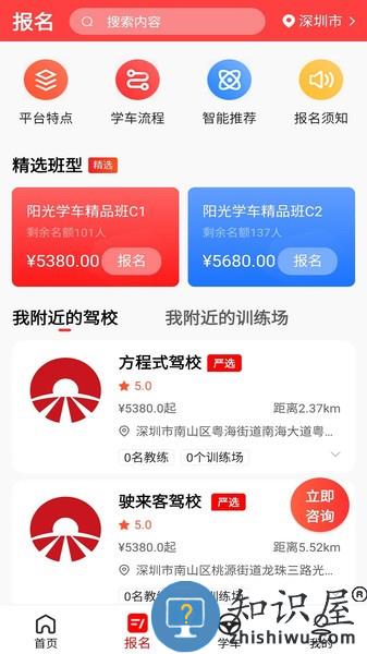 阳光学车客户端下载v6.3.03 安卓版