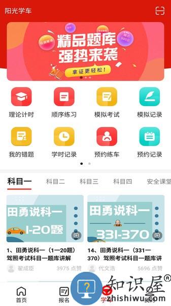 阳光学车客户端下载v6.3.03 安卓版