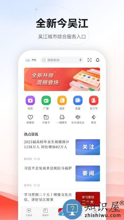 今吴江app下载安装
