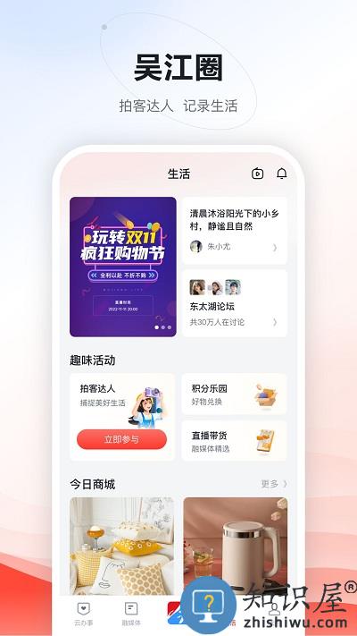 今吴江客户端下载v7.4.0 安卓最新版