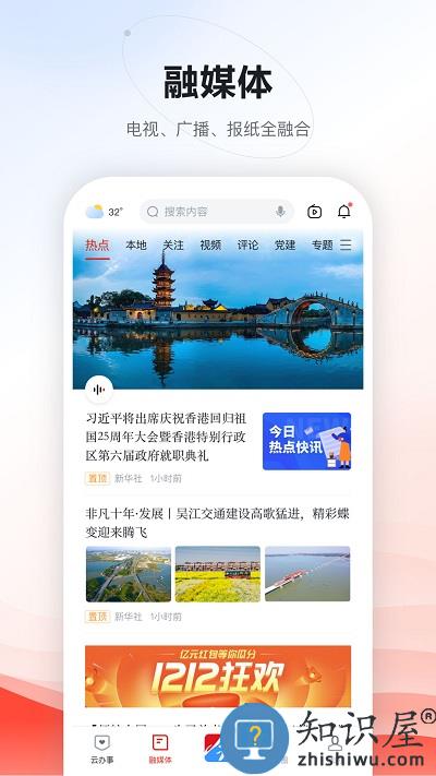 今吴江客户端下载v7.4.0 安卓最新版