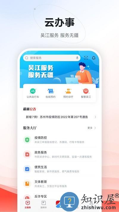 今吴江客户端下载v7.4.0 安卓最新版