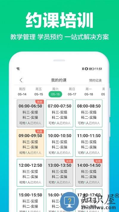 驾校通app官方版下载v9.8.9 安卓版