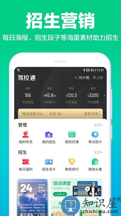 驾校通app官方版下载v9.8.9 安卓版
