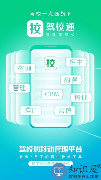 驾校通app官方版下载v9.8.9 安卓版