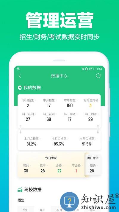 驾校通app官方版下载v9.8.9 安卓版