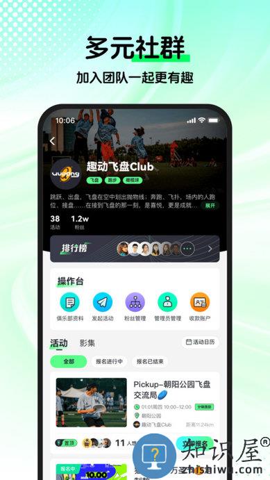 趣动willgo官方版下载v3.5.7 安卓最新版