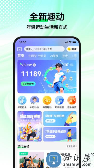 趣动willgo官方版下载v3.5.7 安卓最新版