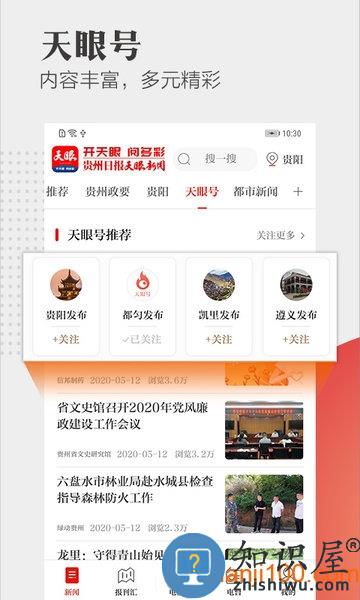 贵州日报天眼新闻 v6.6.3 安卓版