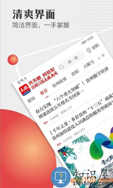 贵州日报天眼新闻 v6.6.3 安卓版