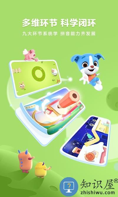 帮帮拼音app官方版下载v3.11.0 安卓版