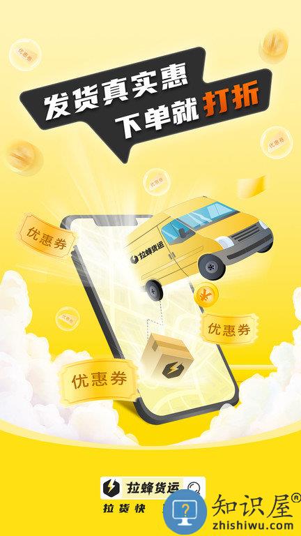 拉蜂货运app官方版下载v2.7.2 安卓最新版