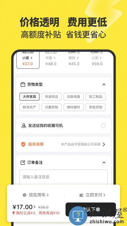 拉蜂货运app官方版下载v2.7.2 安卓最新版