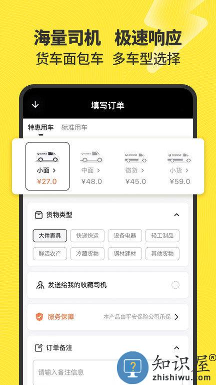 拉蜂货运app官方版下载v2.7.2 安卓最新版