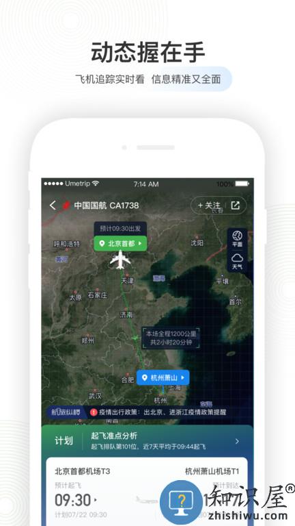 航旅纵横航班查询下载v7.7.8 安卓最新版本
